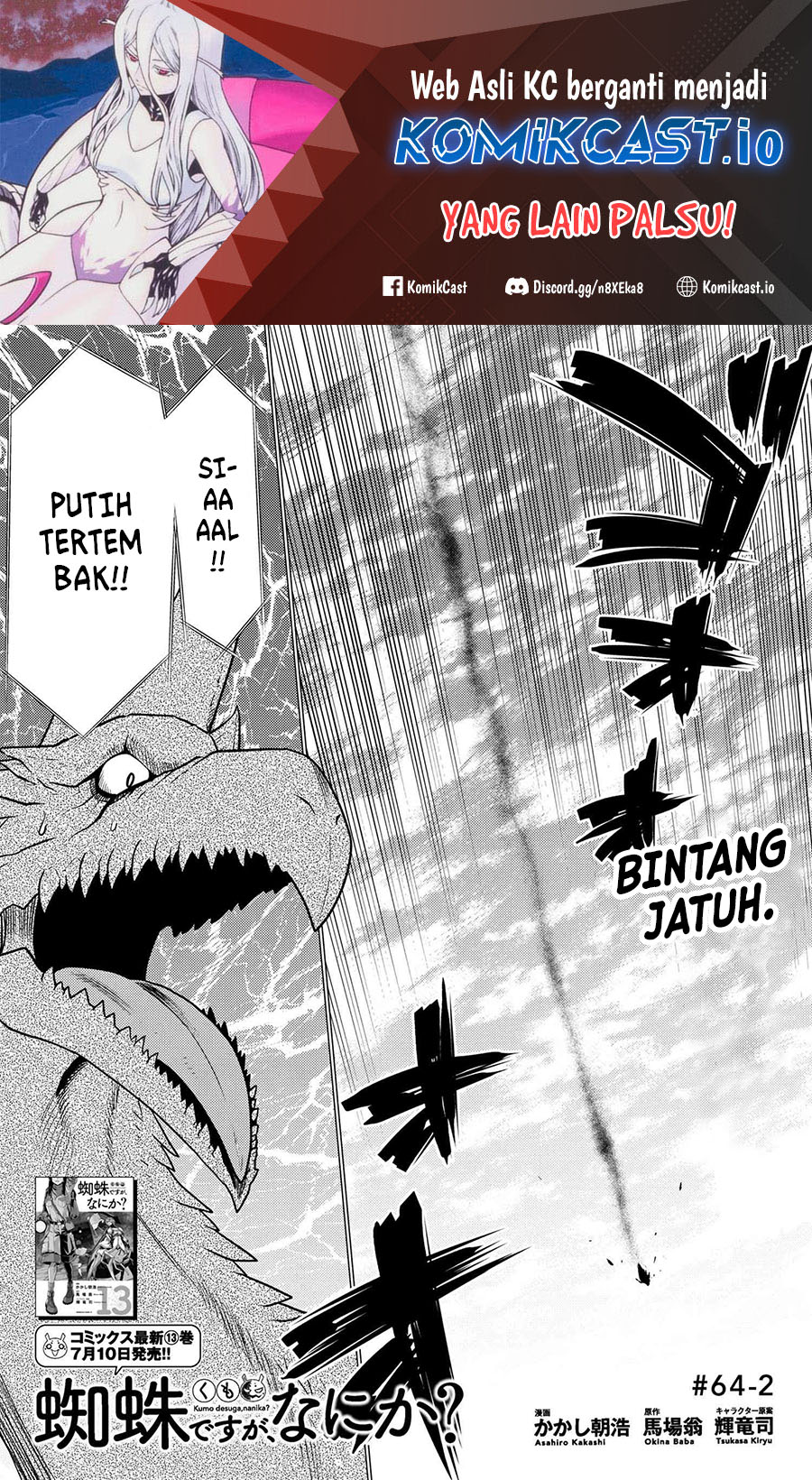 Kumo desu ga, Nani Ka?
